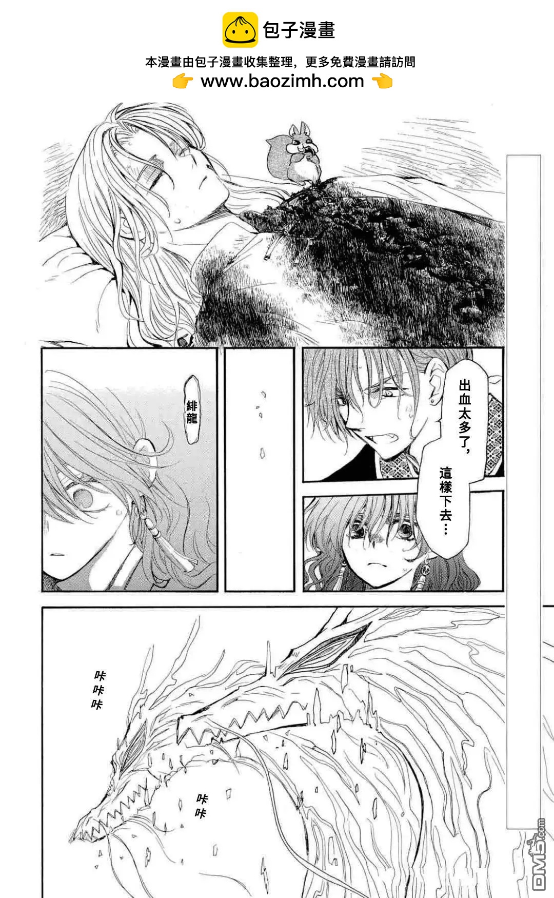 晨曦公主 - 第272話 - 2