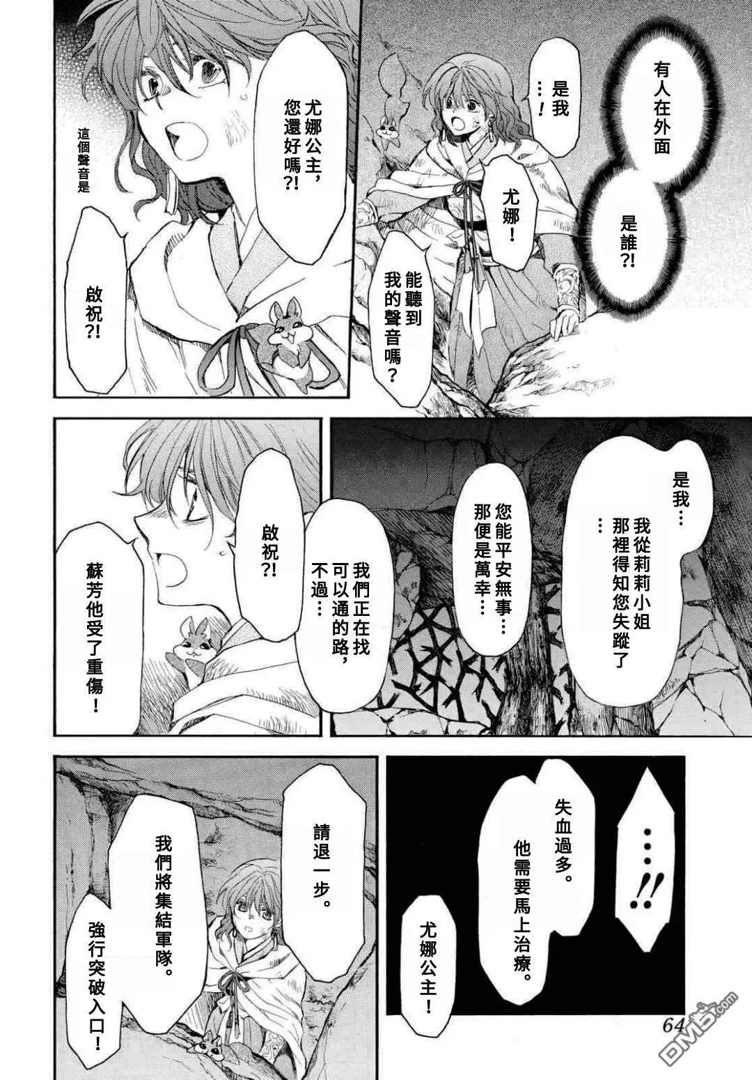 晨曦公主 - 第272話 - 3