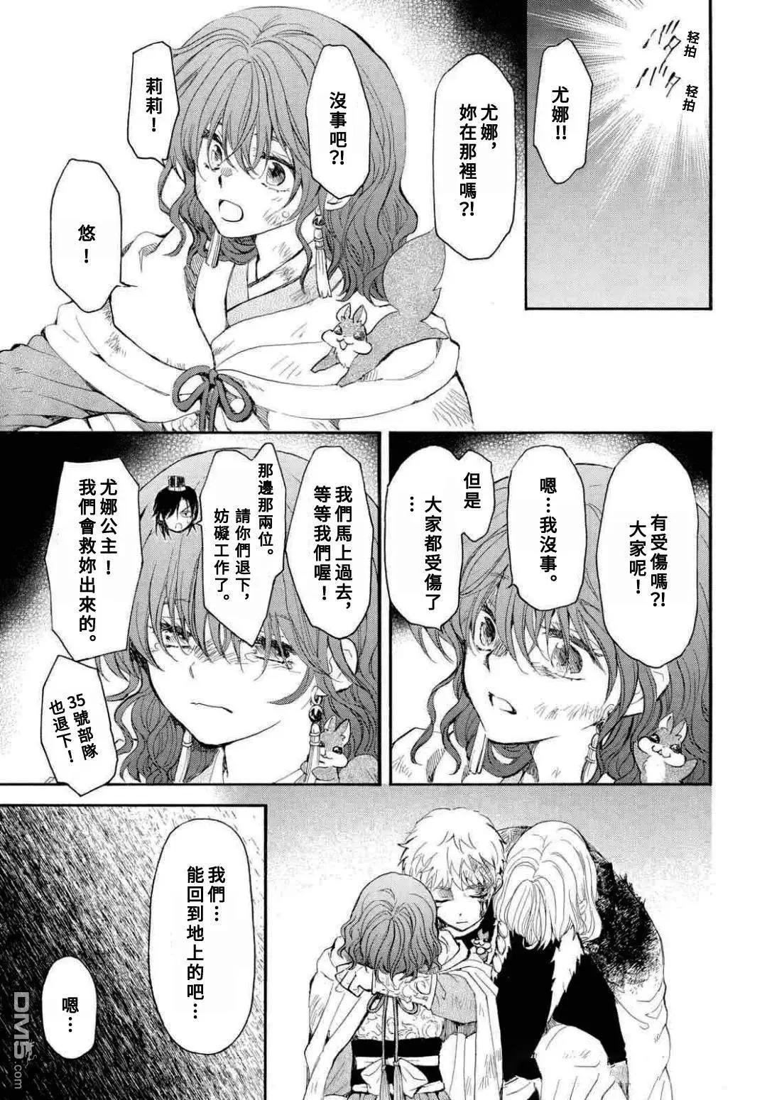 晨曦公主 - 第272話 - 4