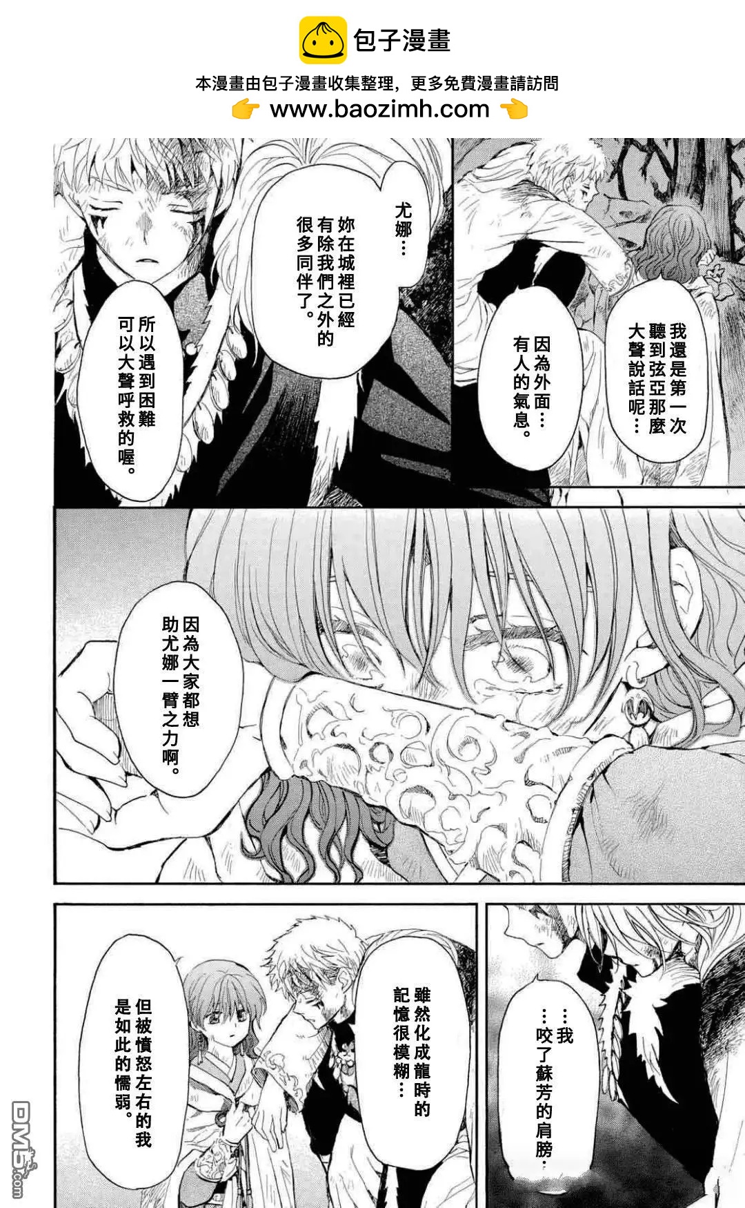 晨曦公主 - 第272話 - 5