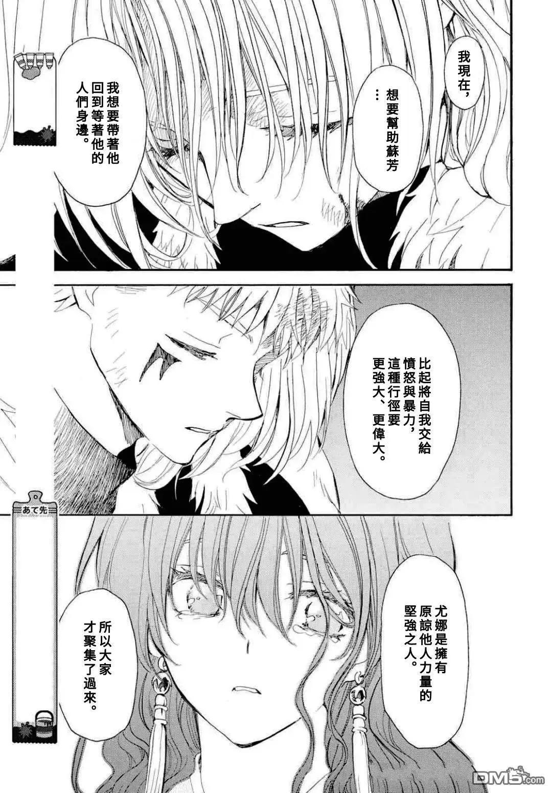 晨曦公主 - 第272話 - 6