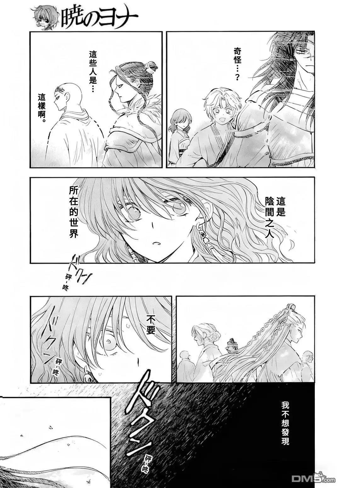 晨曦公主 - 第272話 - 3