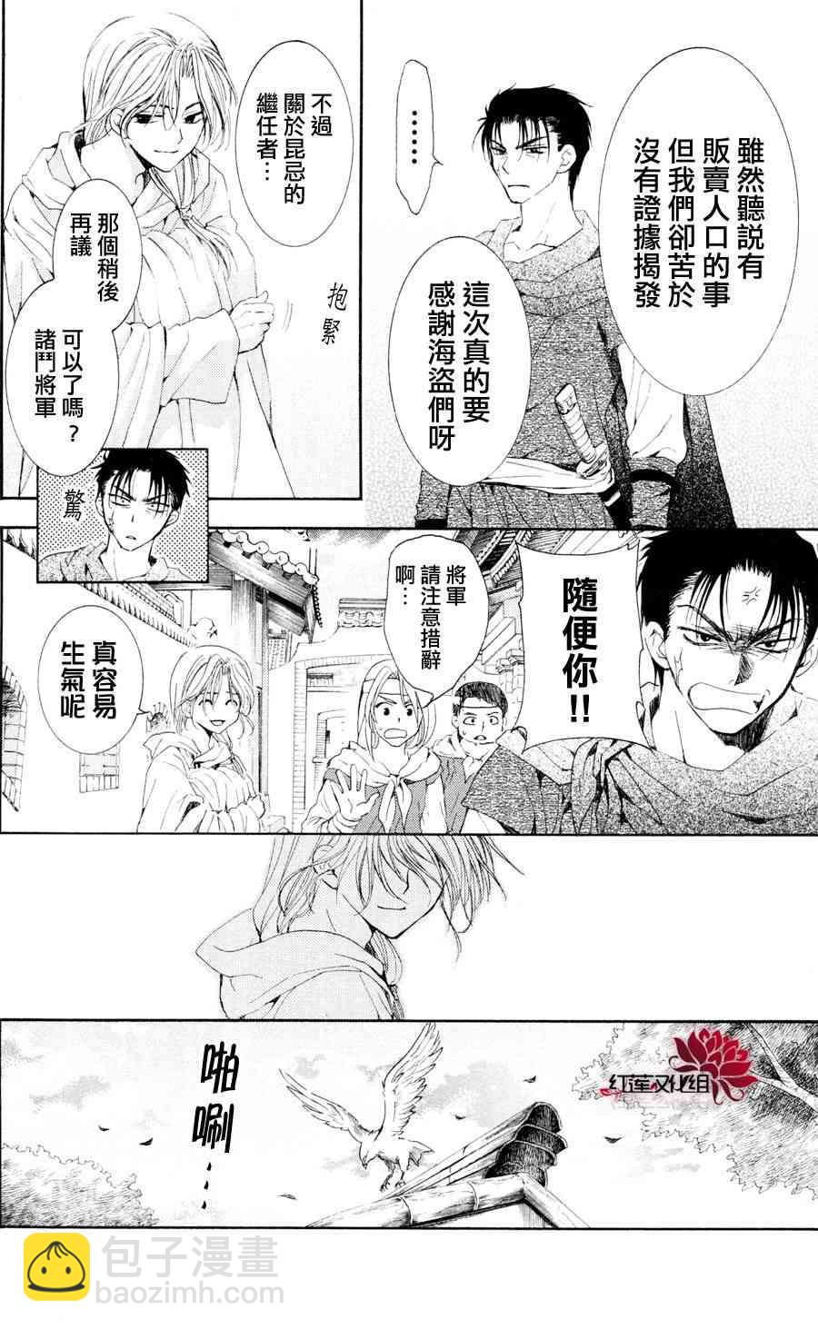 晨曦公主 - 39話 - 4