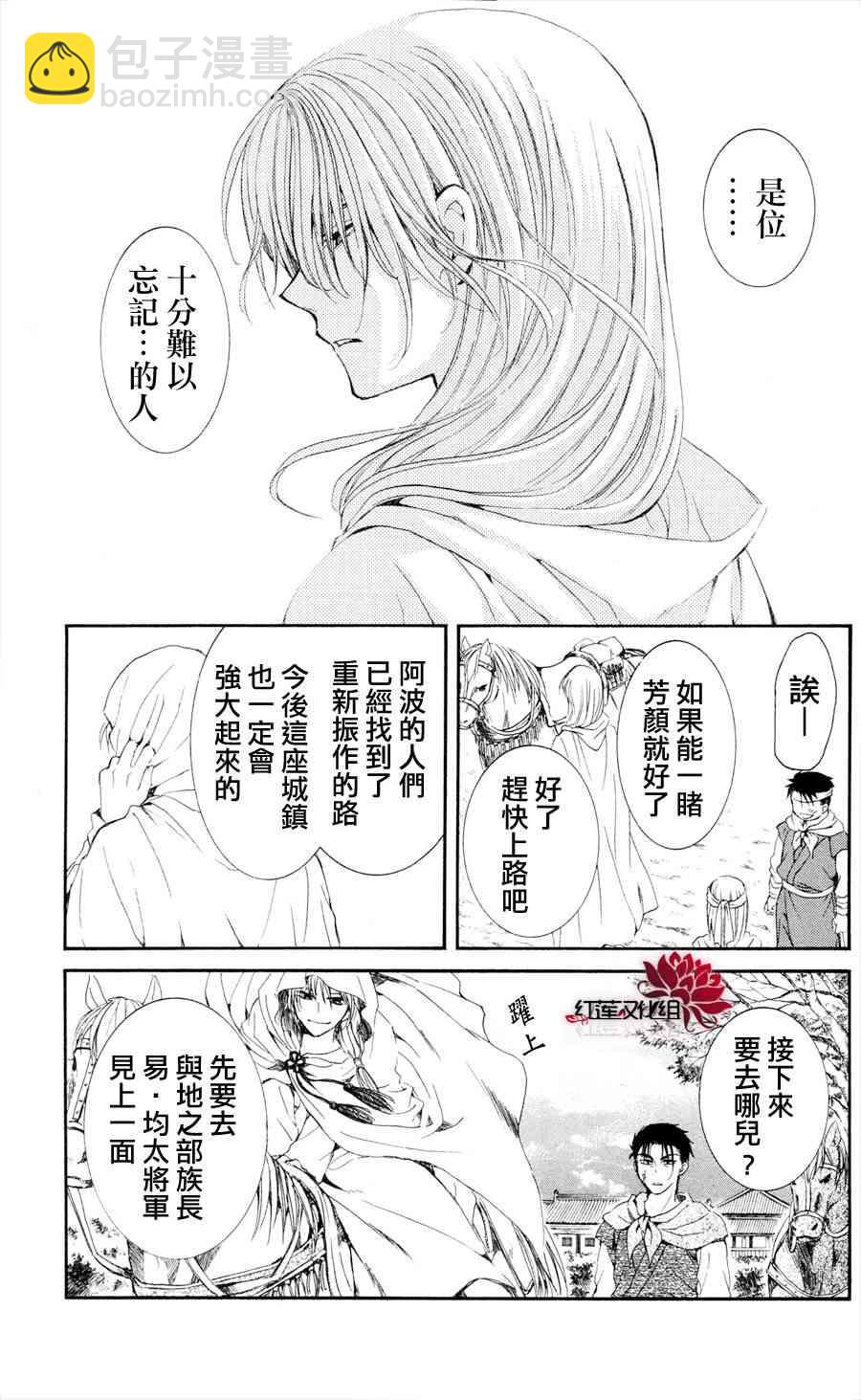 晨曦公主 - 39話 - 3