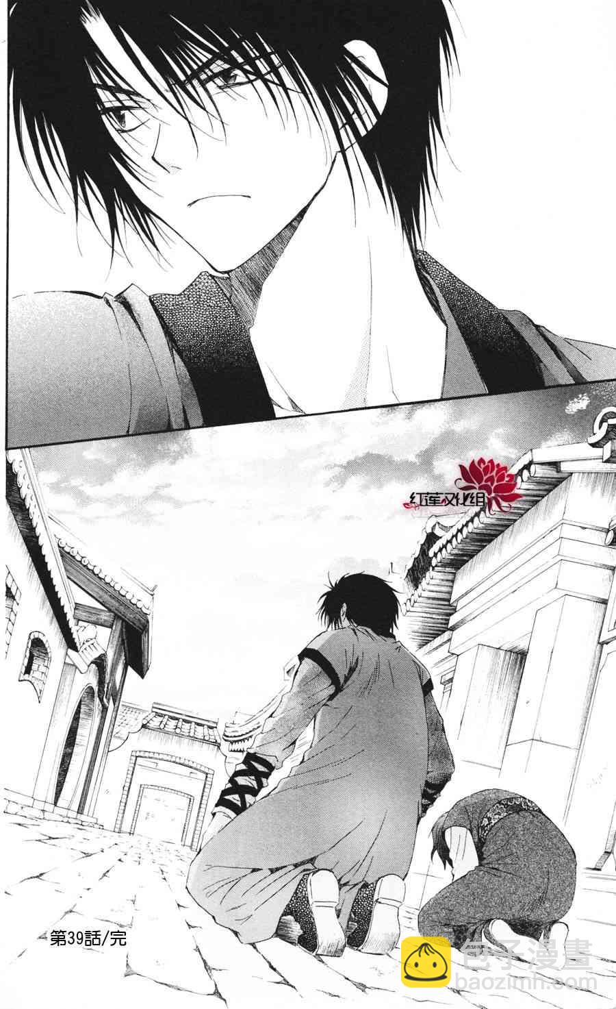 晨曦公主 - 39話 - 6