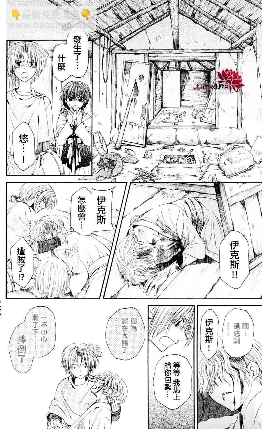 晨曦公主 - 43話 - 4