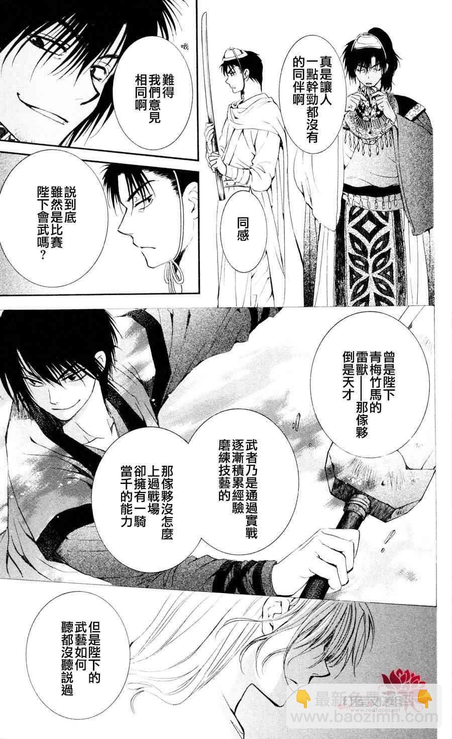 晨曦公主 - 45話 - 4