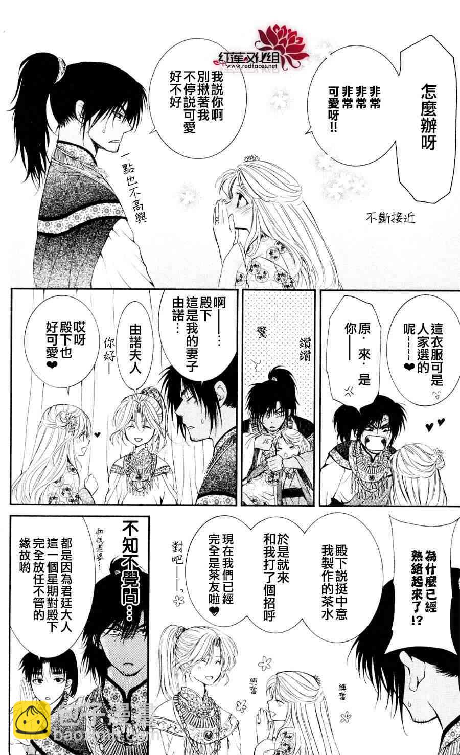 晨曦公主 - 45話 - 5