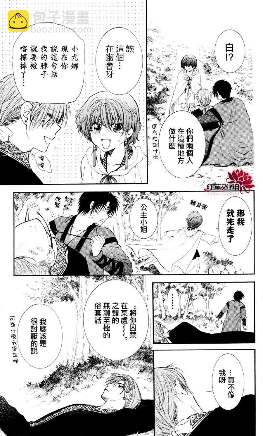 晨曦公主 - 47話 - 5