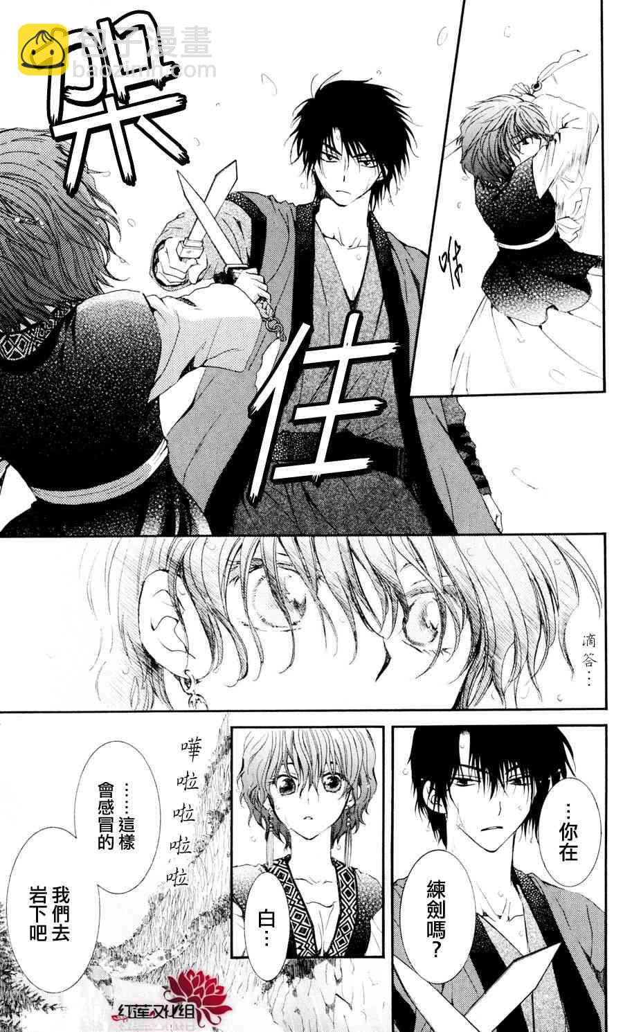 晨曦公主 - 47話 - 3