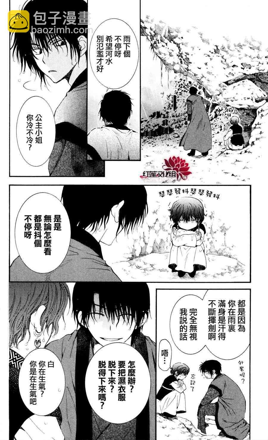 晨曦公主 - 47話 - 4