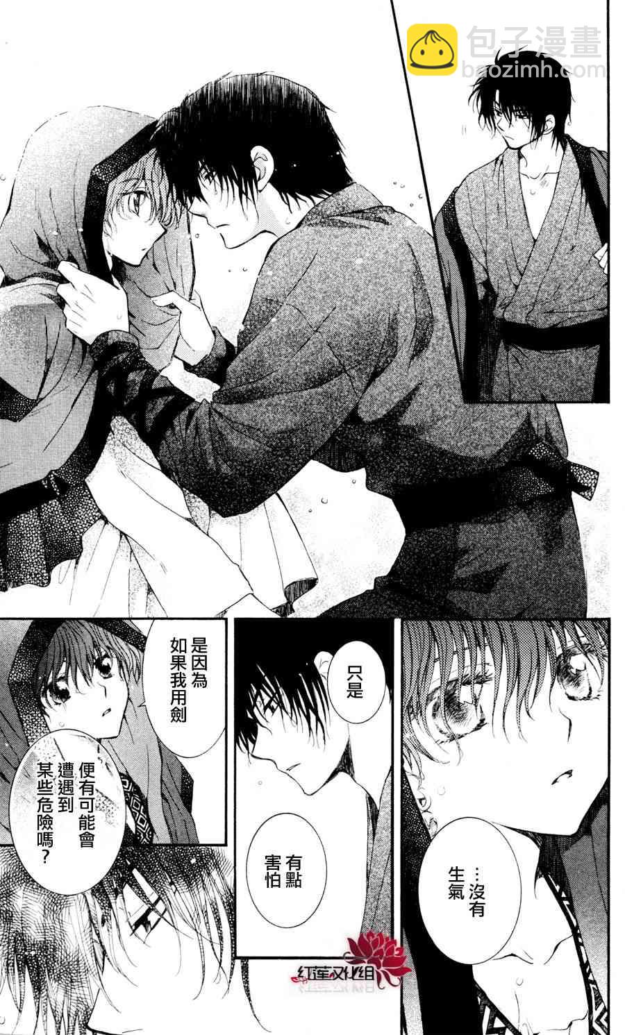 晨曦公主 - 47話 - 5