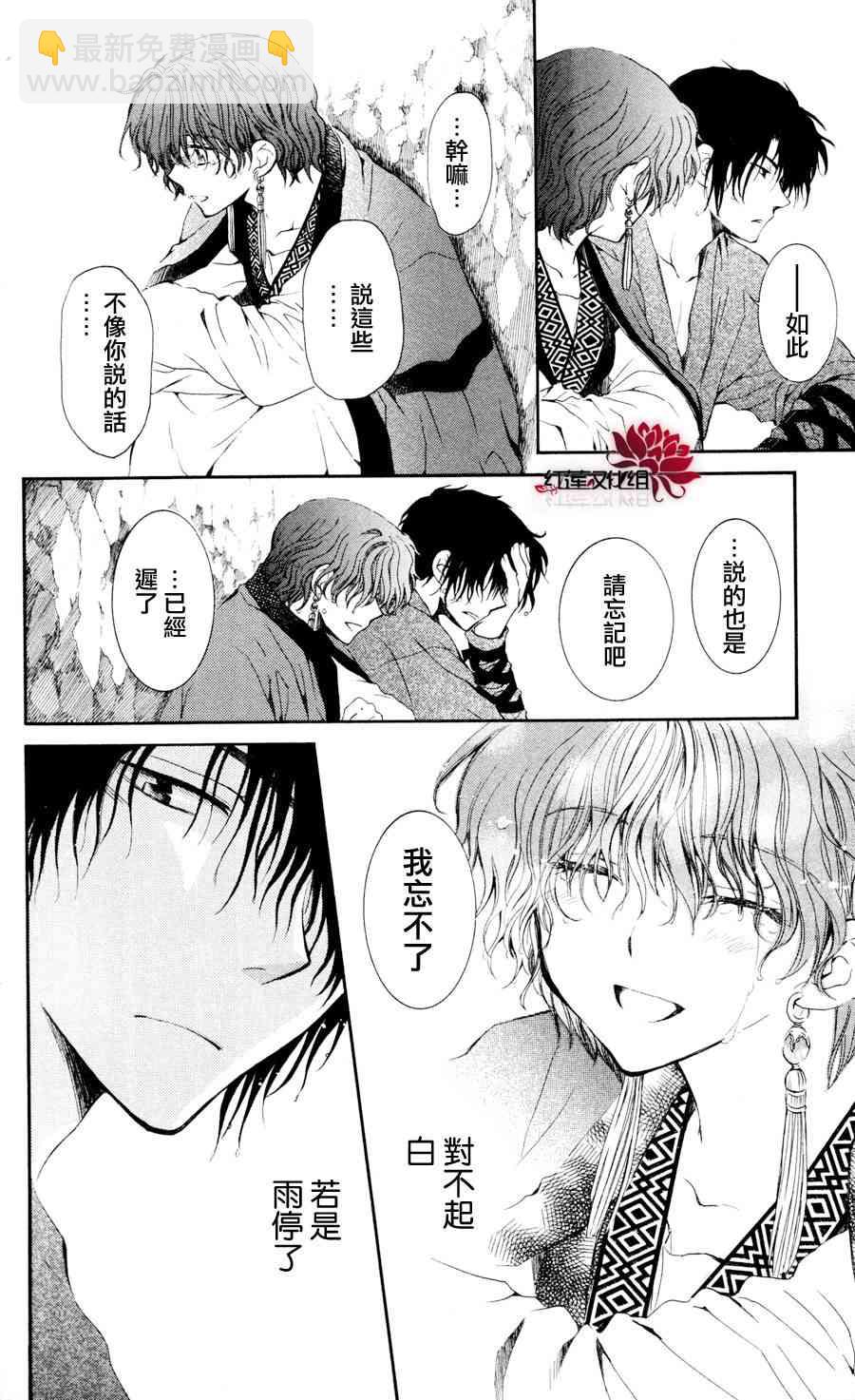 晨曦公主 - 47話 - 4