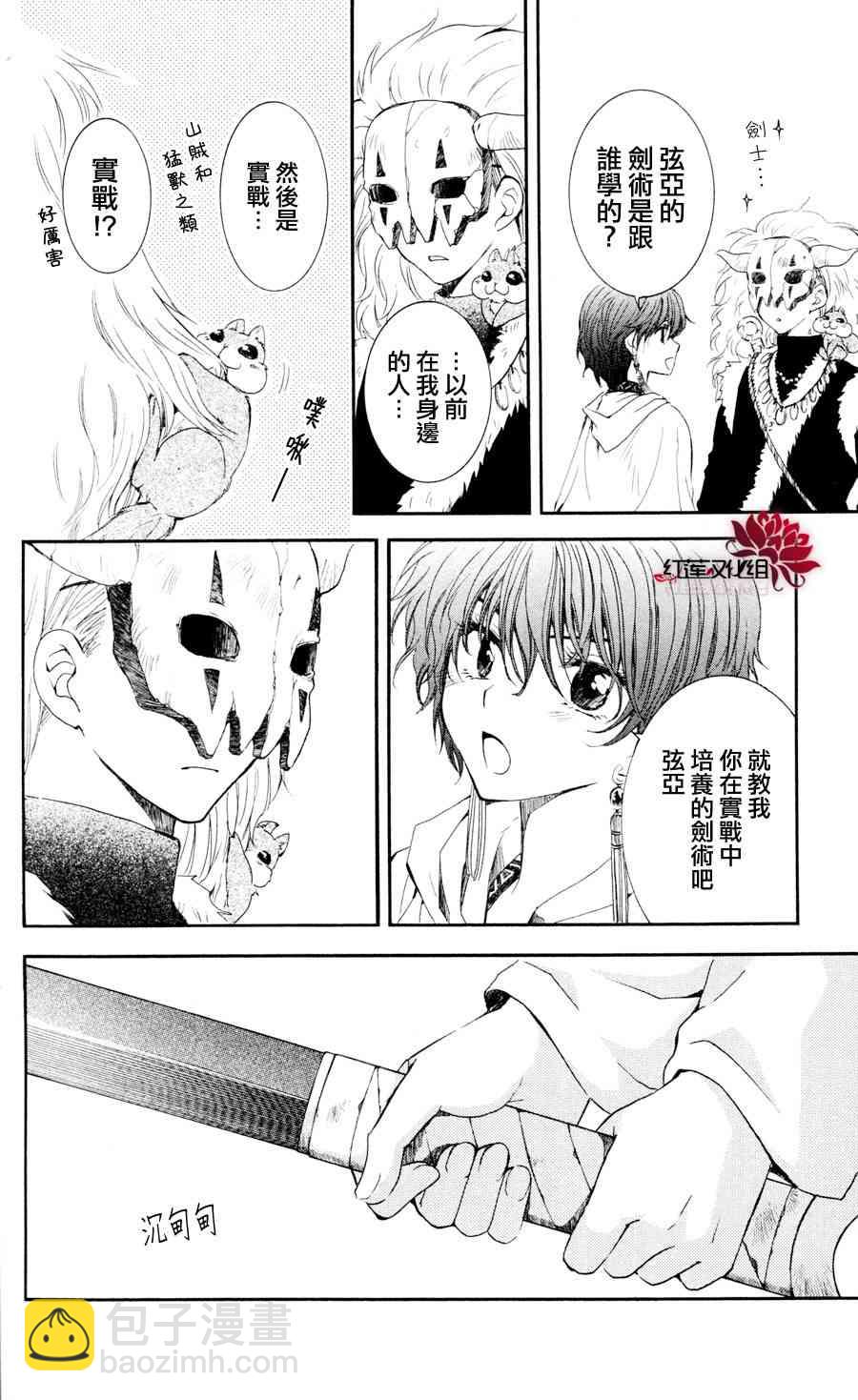 晨曦公主 - 47話 - 2