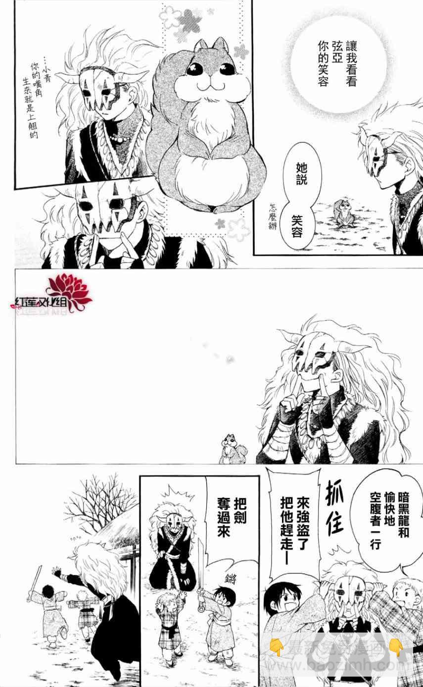 晨曦公主 - 49話 - 3