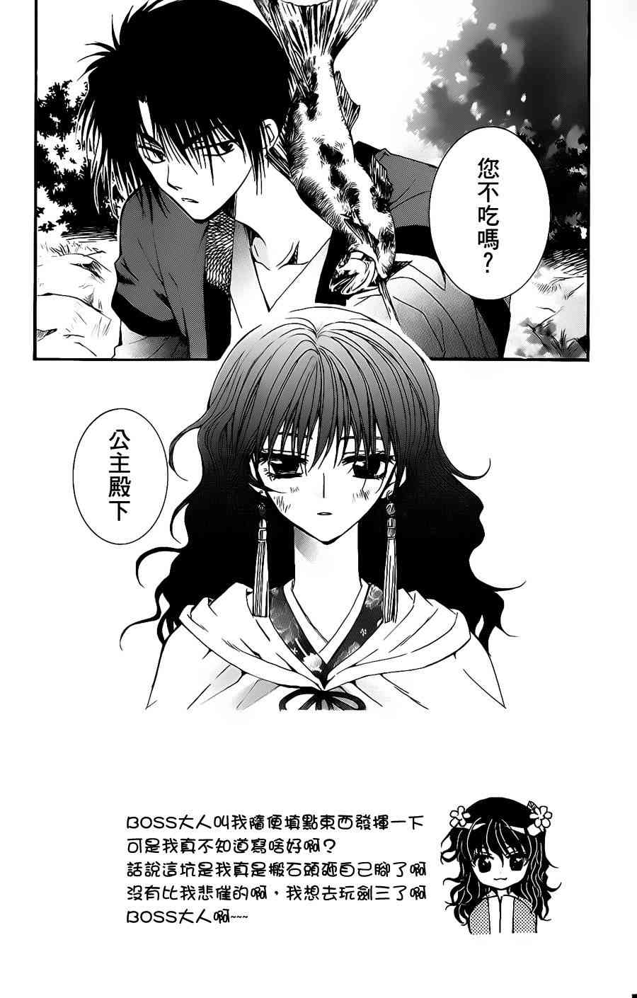 晨曦公主 - 5話 - 2