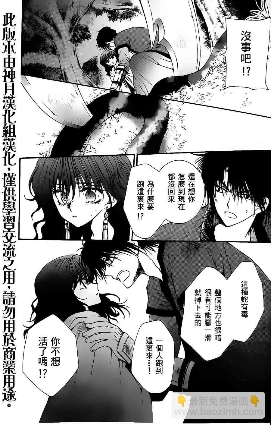 晨曦公主 - 5話 - 2