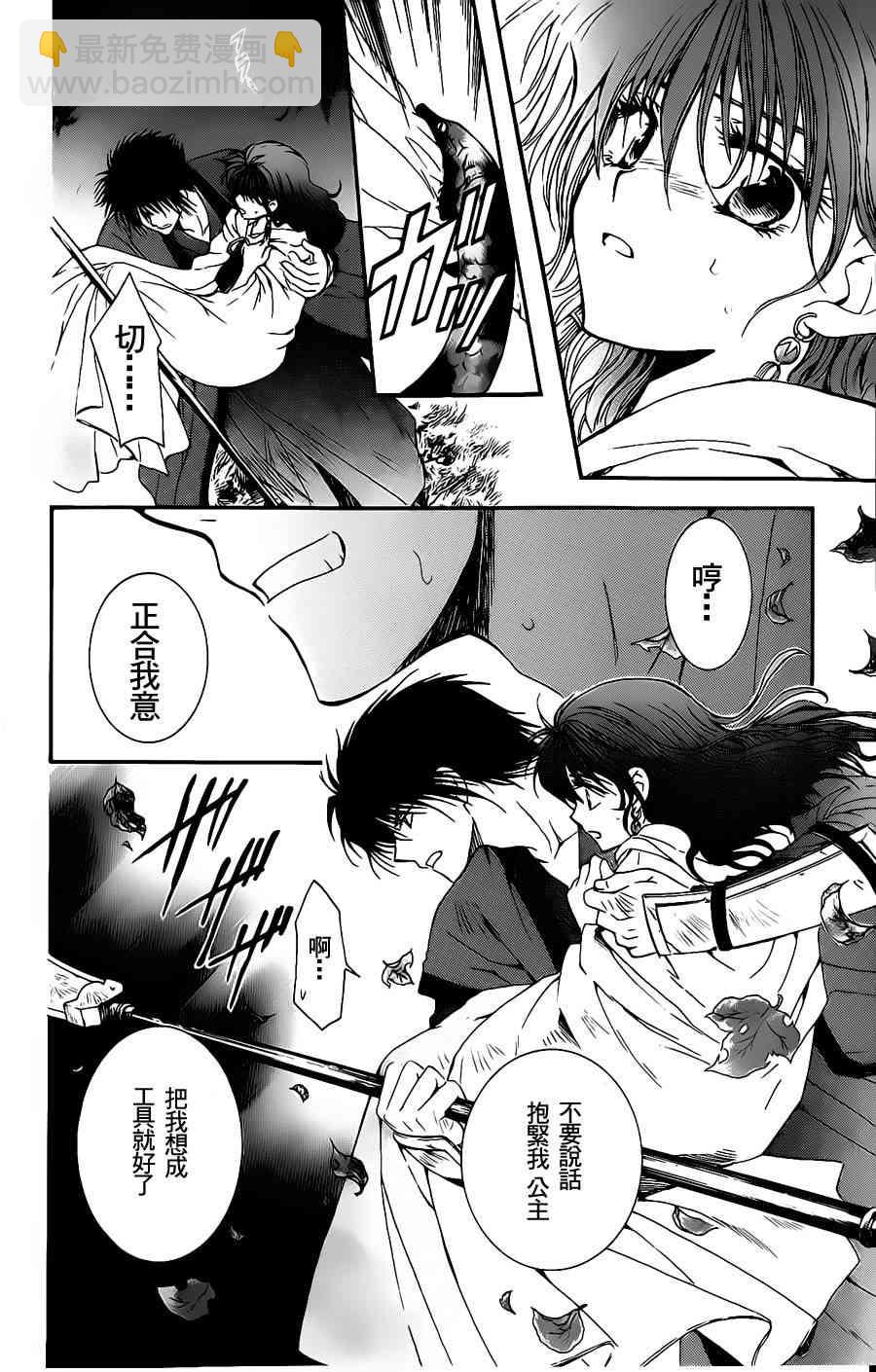 晨曦公主 - 5話 - 4