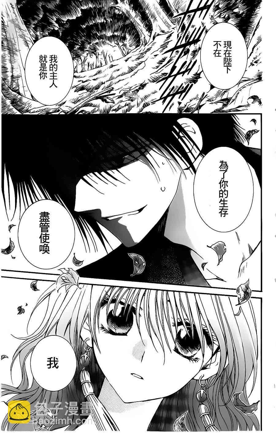 晨曦公主 - 5話 - 5