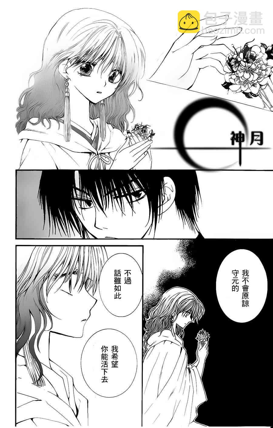 晨曦公主 - 5話 - 2