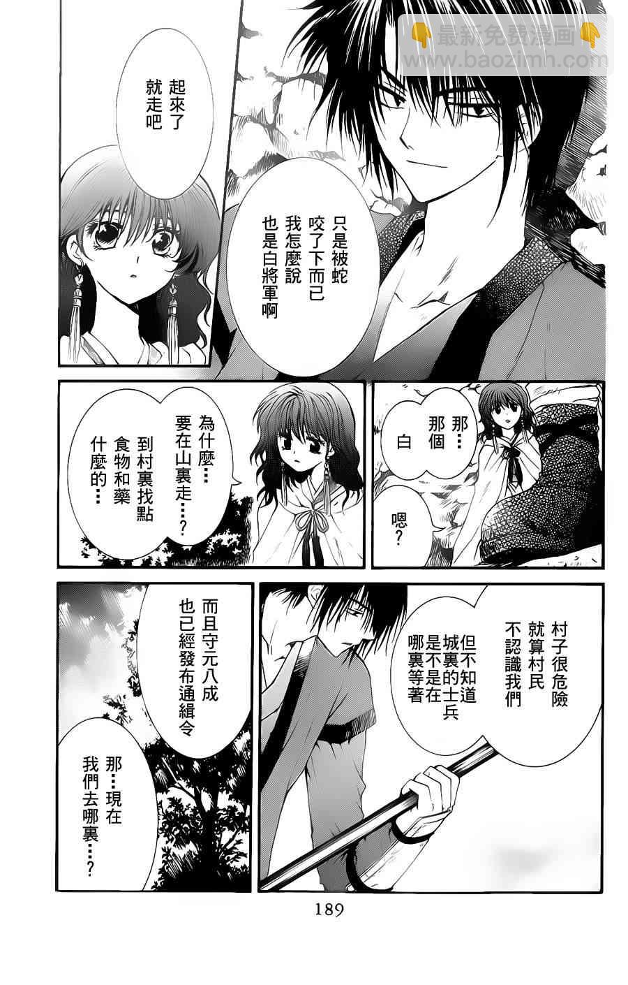 晨曦公主 - 5話 - 5