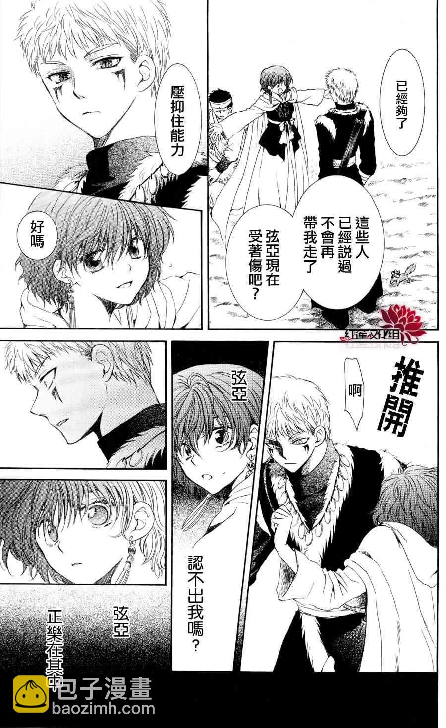 晨曦公主 - 51話 - 5