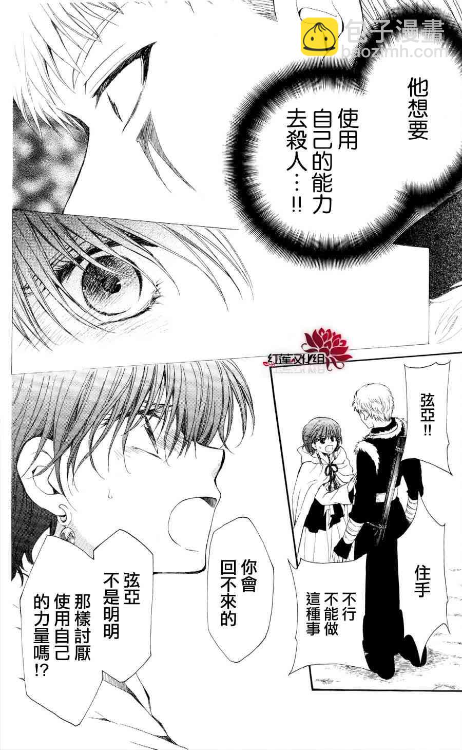 晨曦公主 - 51話 - 6