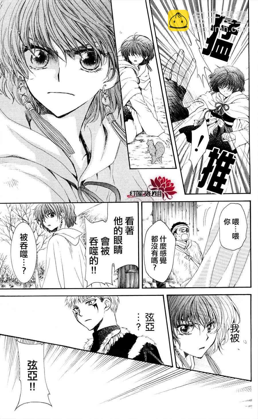 晨曦公主 - 51話 - 1