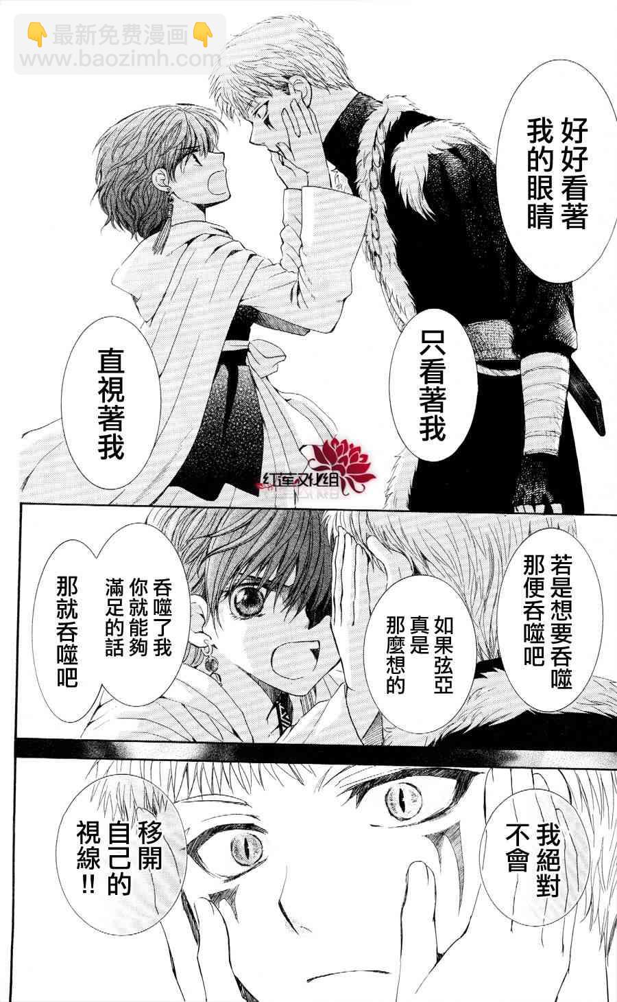 晨曦公主 - 51話 - 2