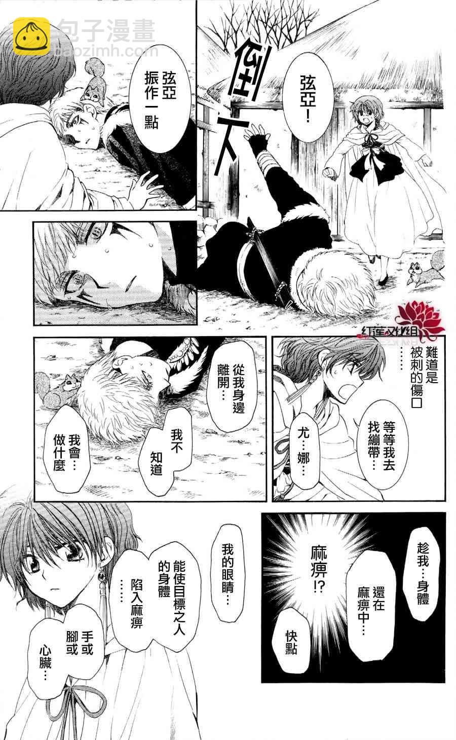 晨曦公主 - 51話 - 1