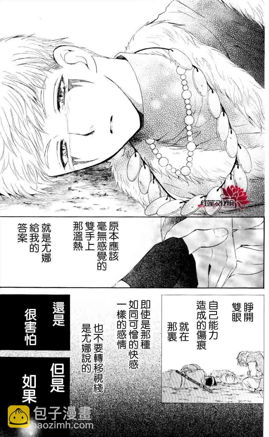 晨曦公主 - 51話 - 1