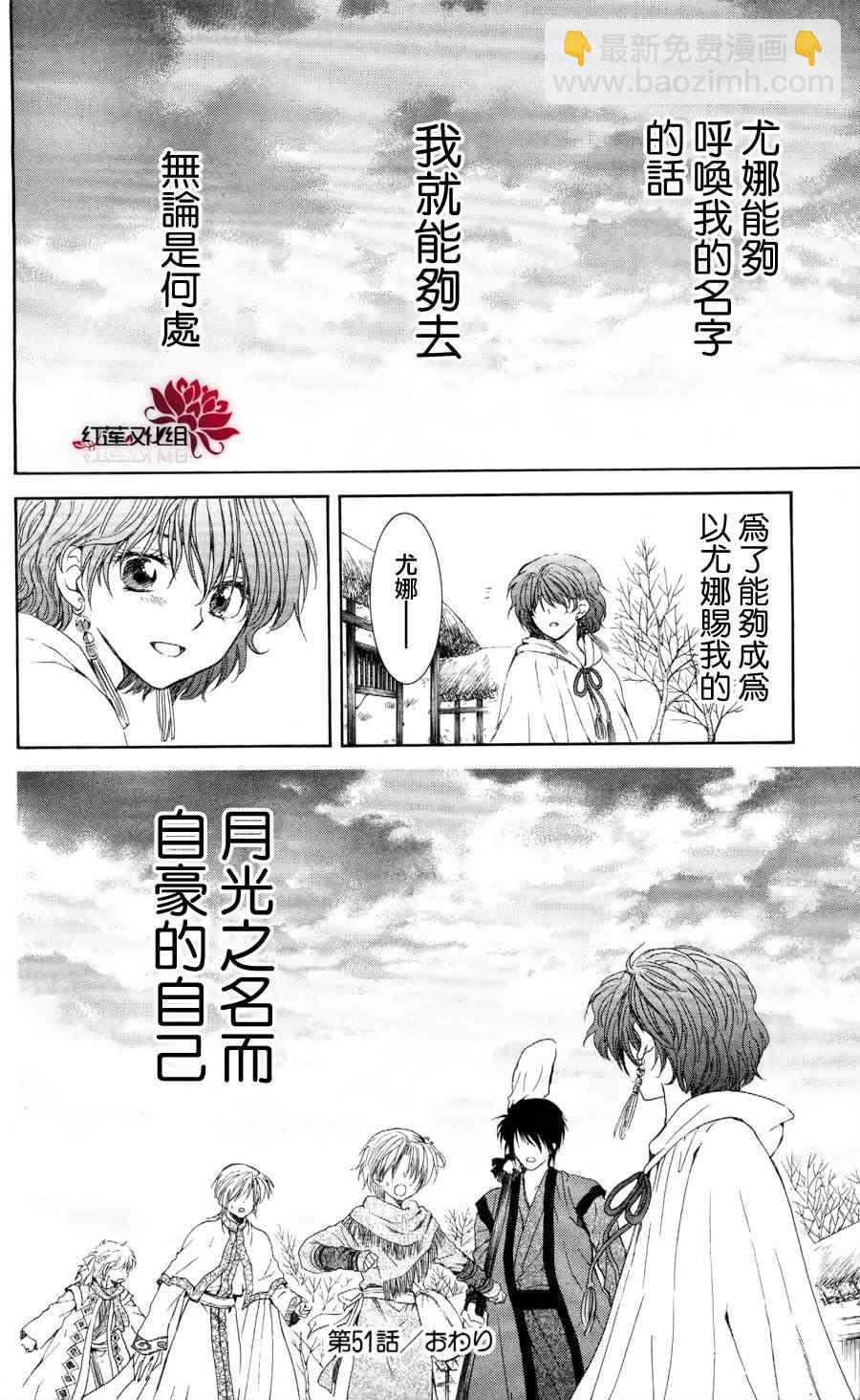 晨曦公主 - 51話 - 2