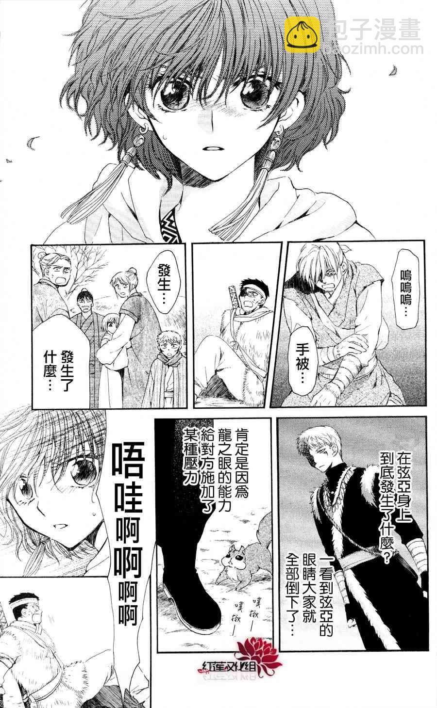 晨曦公主 - 51話 - 3