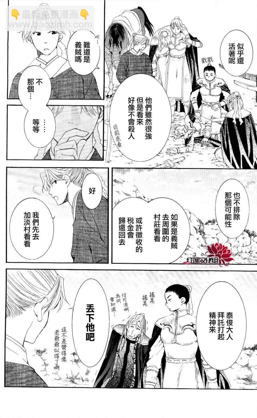 晨曦公主 - 53話 - 4