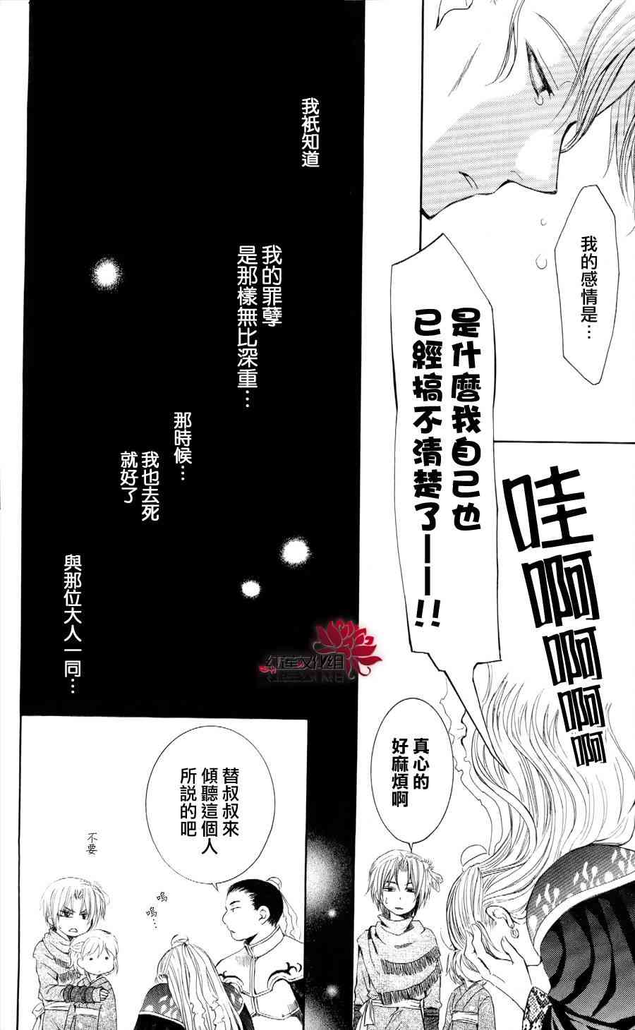 晨曦公主 - 53話 - 2