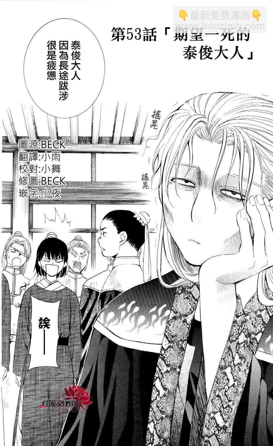 晨曦公主 - 53話 - 2