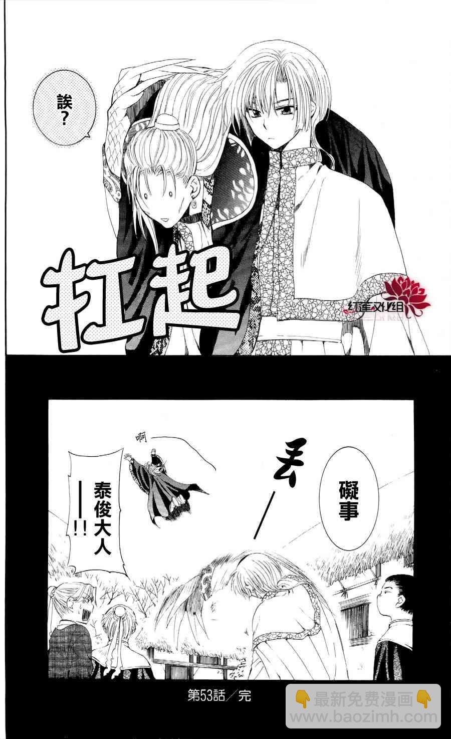 晨曦公主 - 53話 - 4