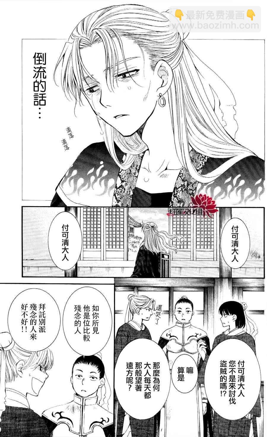 晨曦公主 - 53話 - 5