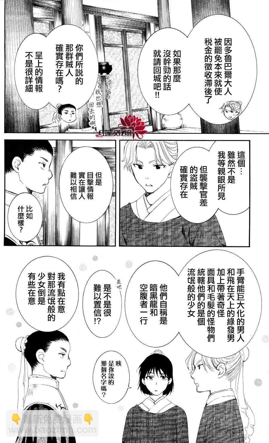 晨曦公主 - 53話 - 6