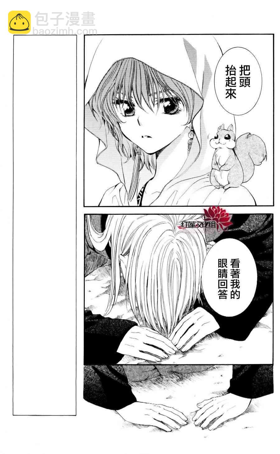 晨曦公主 - 55話 - 6