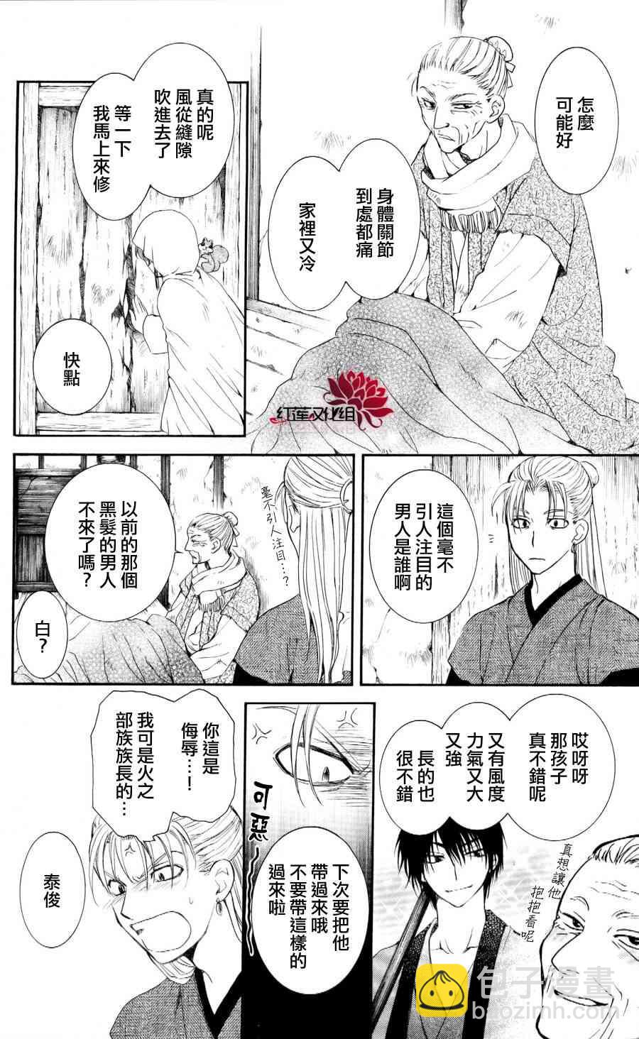 晨曦公主 - 57話 - 4