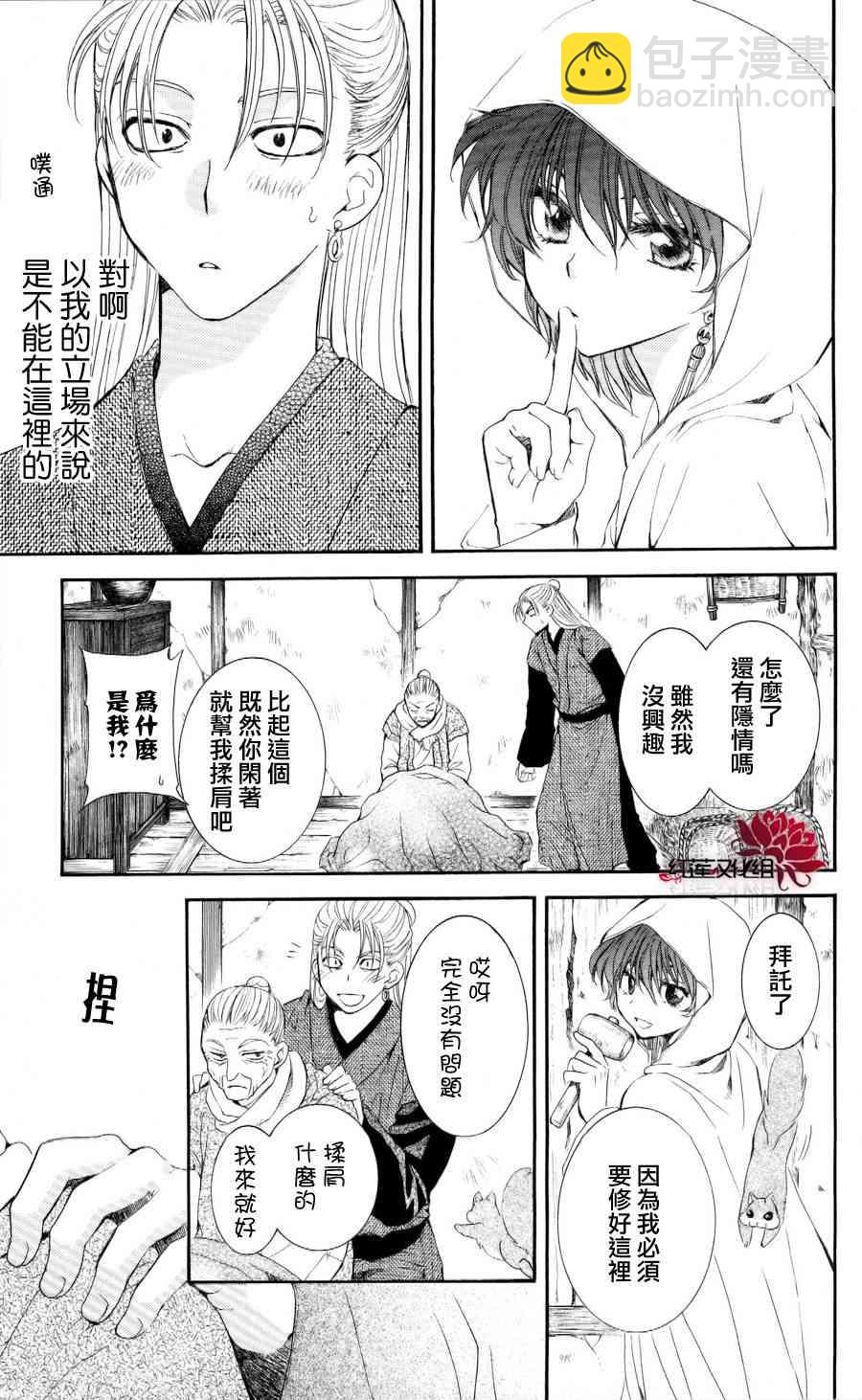 晨曦公主 - 57話 - 5