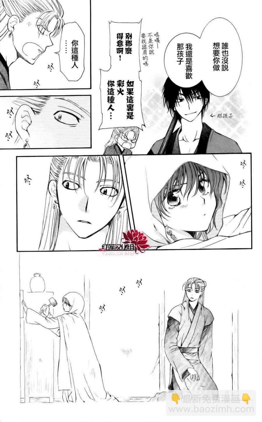 晨曦公主 - 57話 - 6