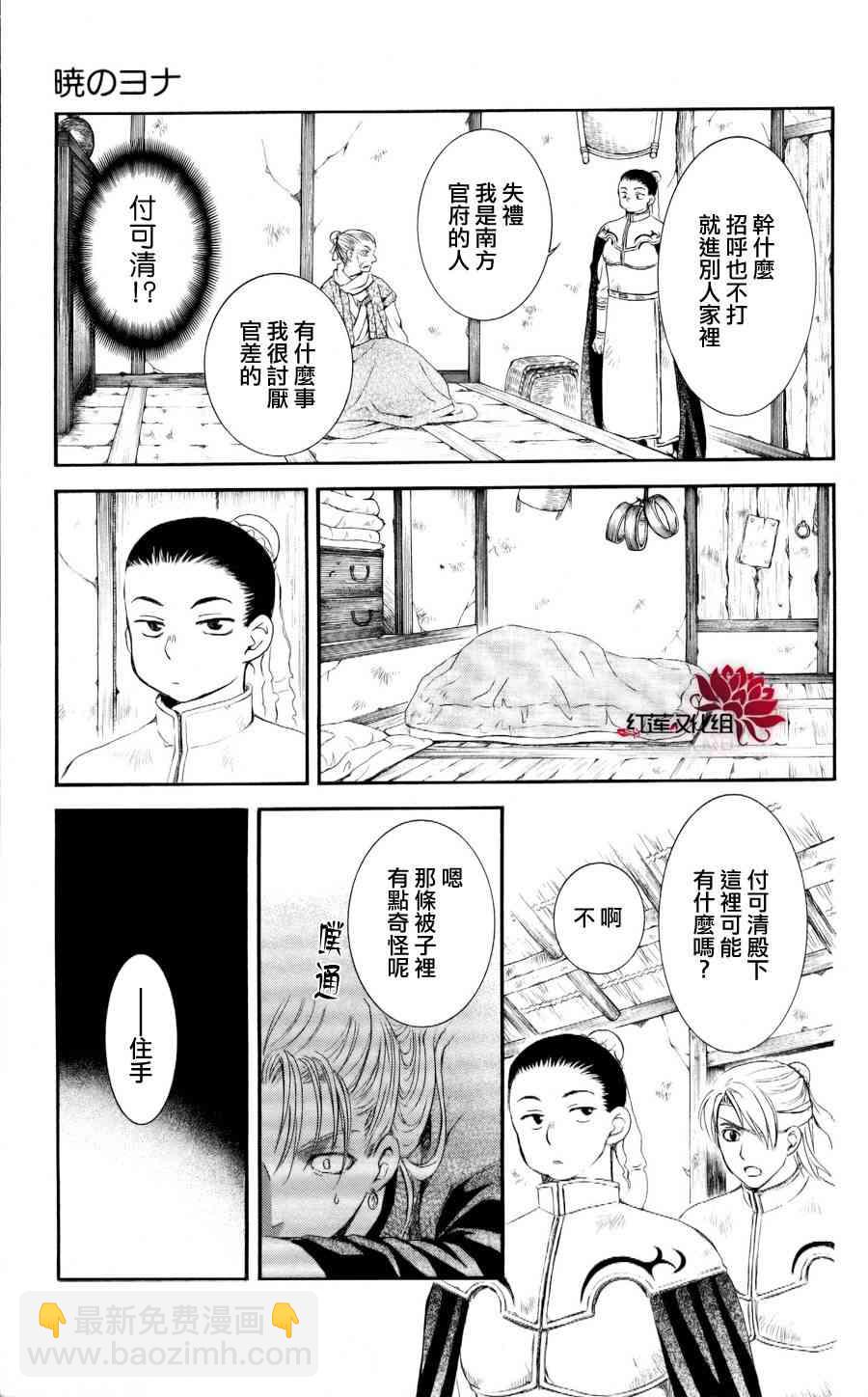 晨曦公主 - 57話 - 6