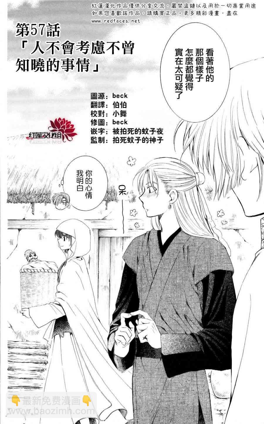 晨曦公主 - 57話 - 2