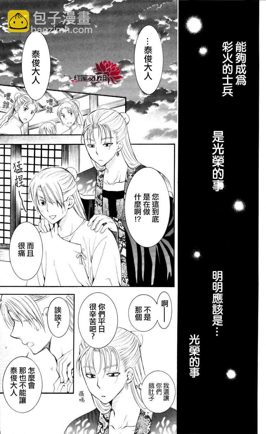 晨曦公主 - 57話 - 6