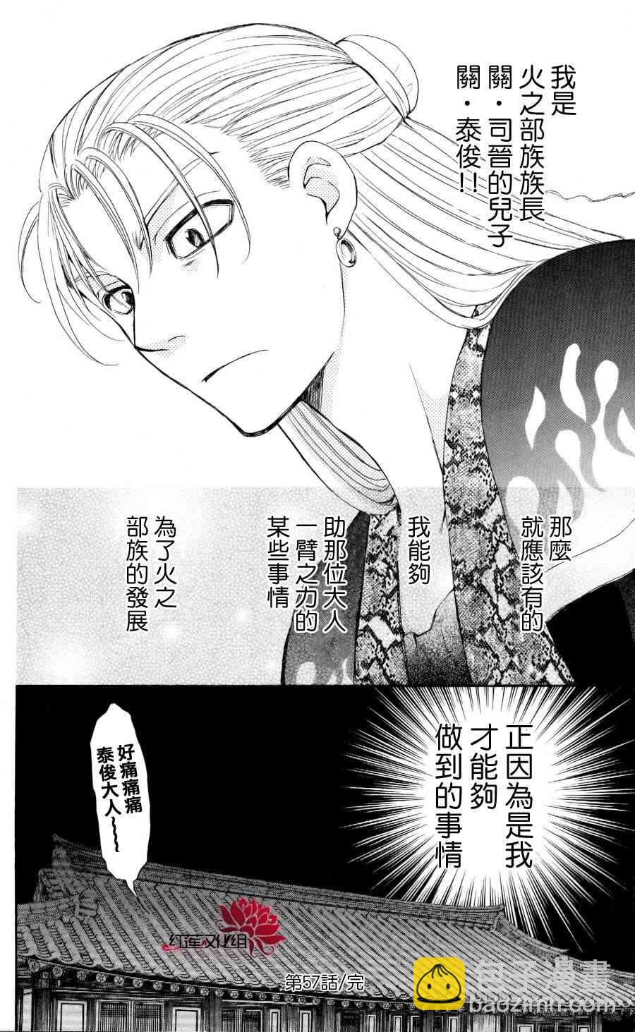 晨曦公主 - 57話 - 5