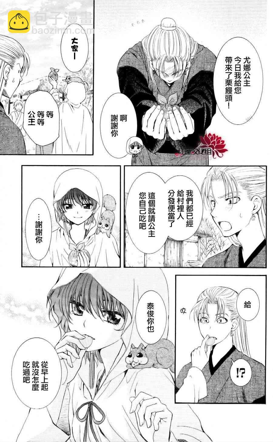 晨曦公主 - 57話 - 3