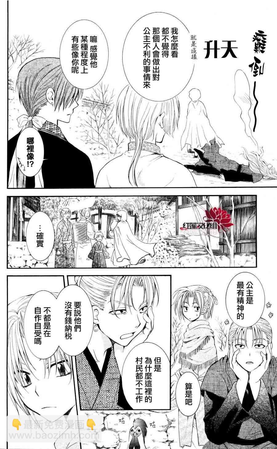 晨曦公主 - 57話 - 4