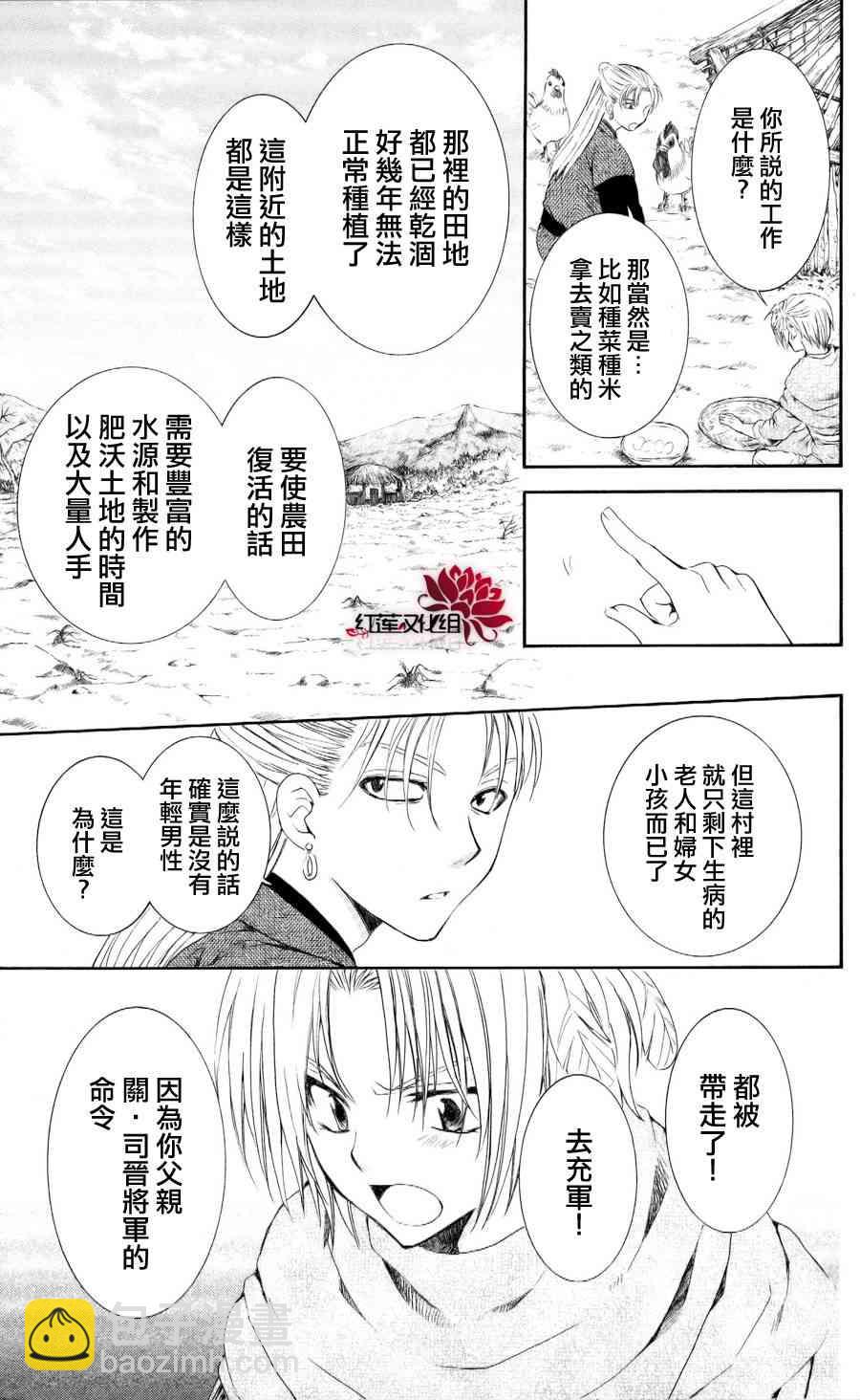 晨曦公主 - 57話 - 5